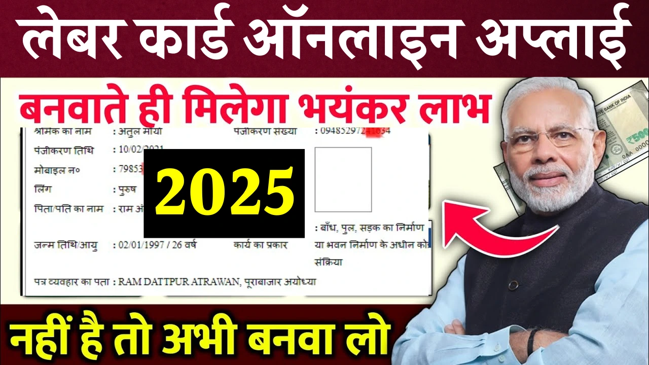 Labour Card Online Apply