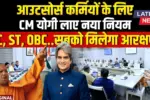 UP Outsource Employee Latest News