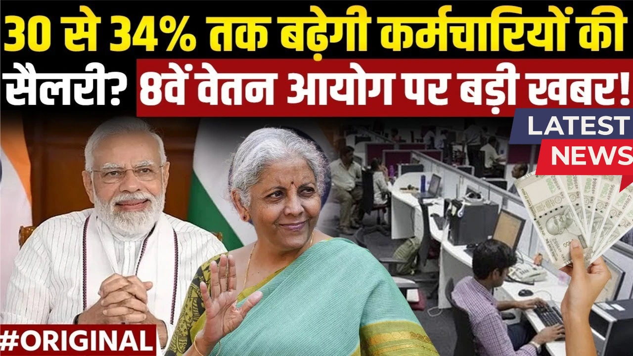 8th Pay Commission
