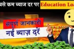Education Loan 2025