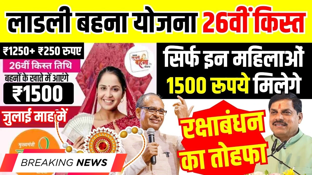 Ladli Behna Yojana