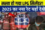 LPG Gas Cylinder Price