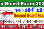 MP Board Supply Result Date