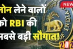 RBI New Guidelines 2025