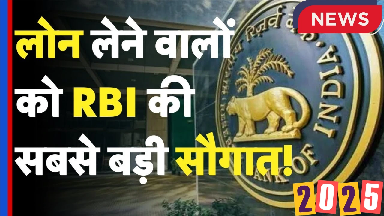 RBI New Guidelines 2025