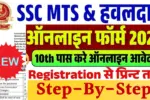 SSC MTS Vacancy 2025
